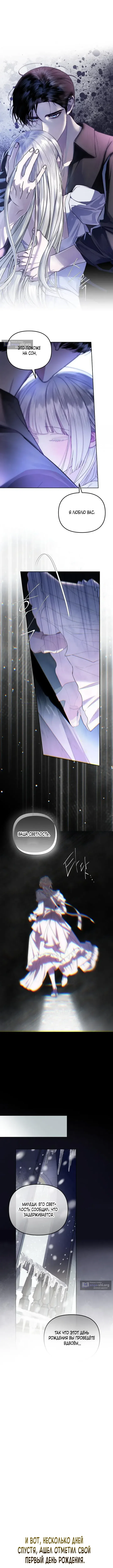 Страница 9 главы 2 манги От герцога мне нужен только ребёнок / I Only Need the Duke's Child