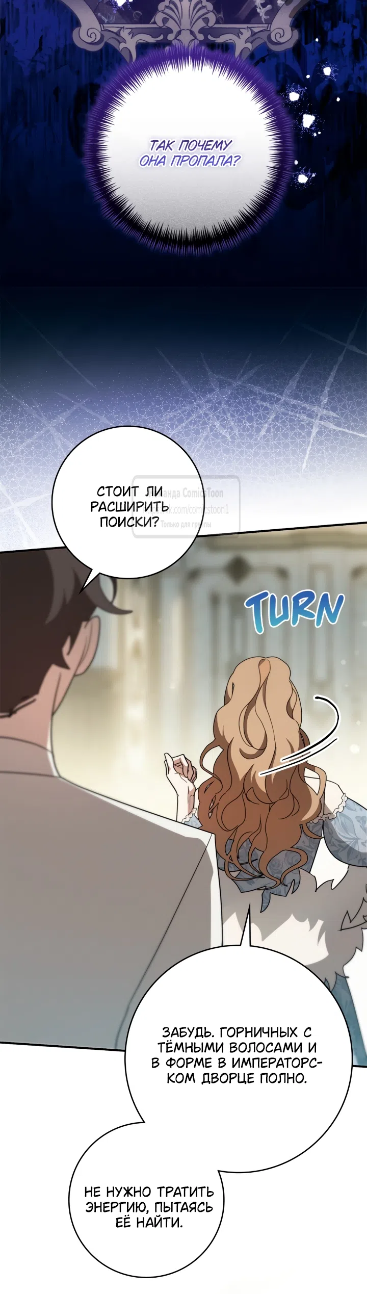 Страница 9 главы 13 манги Бывшая убийца стала королевской няней / Once an Assassin, Now a Royal Nanny