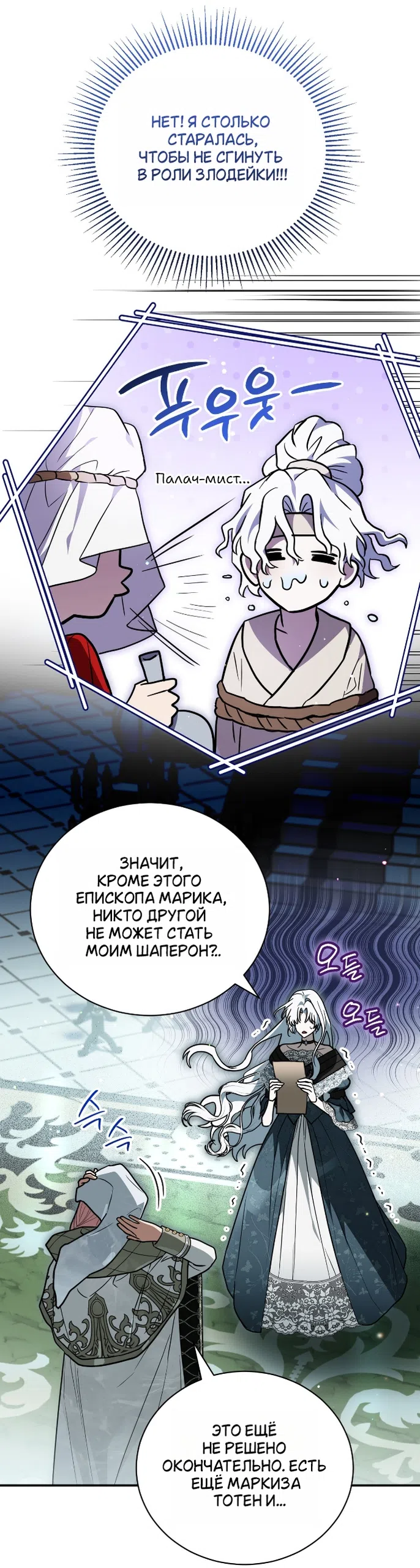 Страница 9 главы 34 манги Моё перерождение стало историей о призраках / My Possession Became a Ghost Story