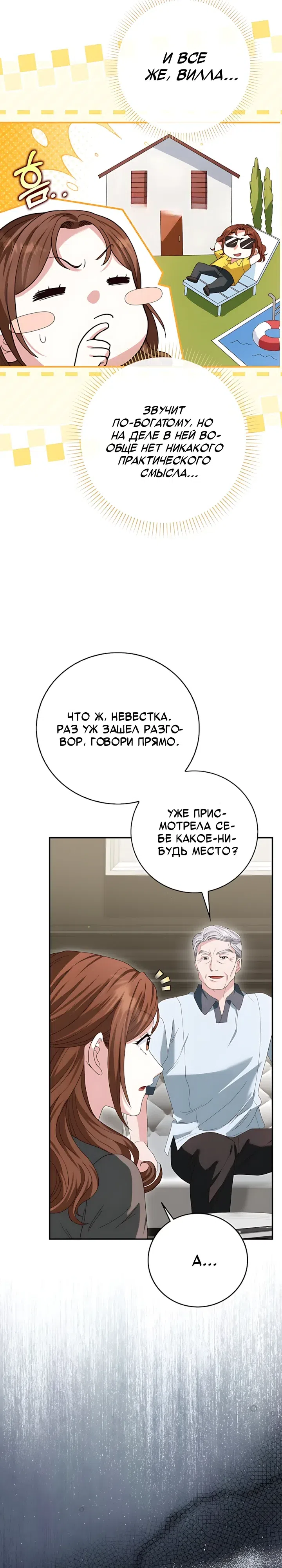 Страница 9 главы 31 манги Брак начинается с собеседования / Marriage Starts With an Interview
