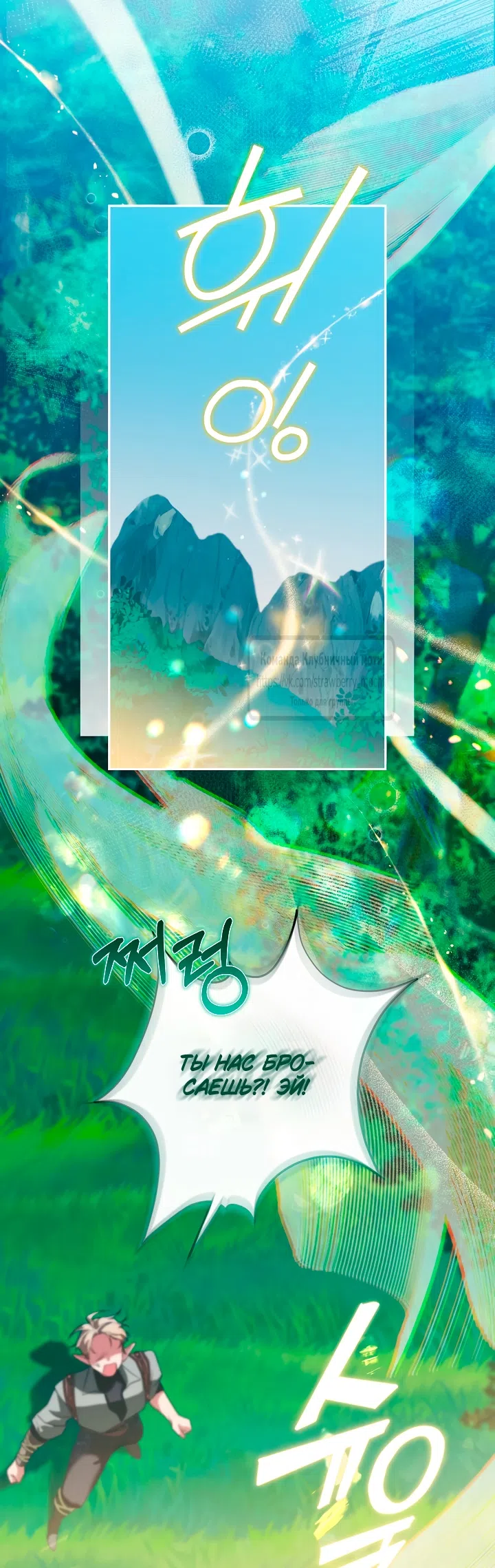 Страница 9 главы 60 манги На краю скрытой зелени / At the End of the Hidden Greenery