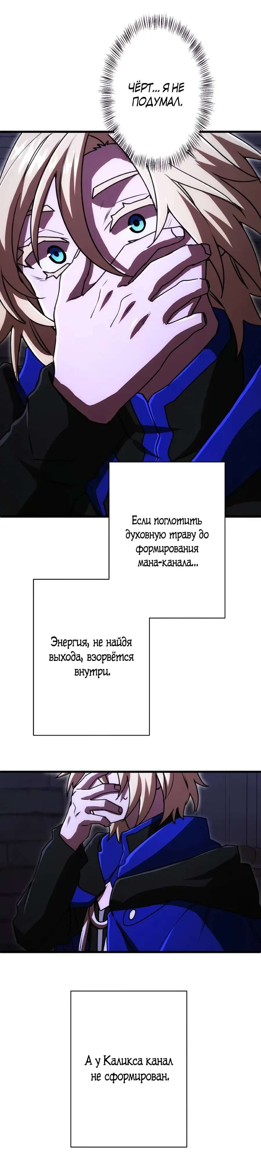 Страница 9 главы 76 манги Моя перевёрнутая жизнь в качестве моба