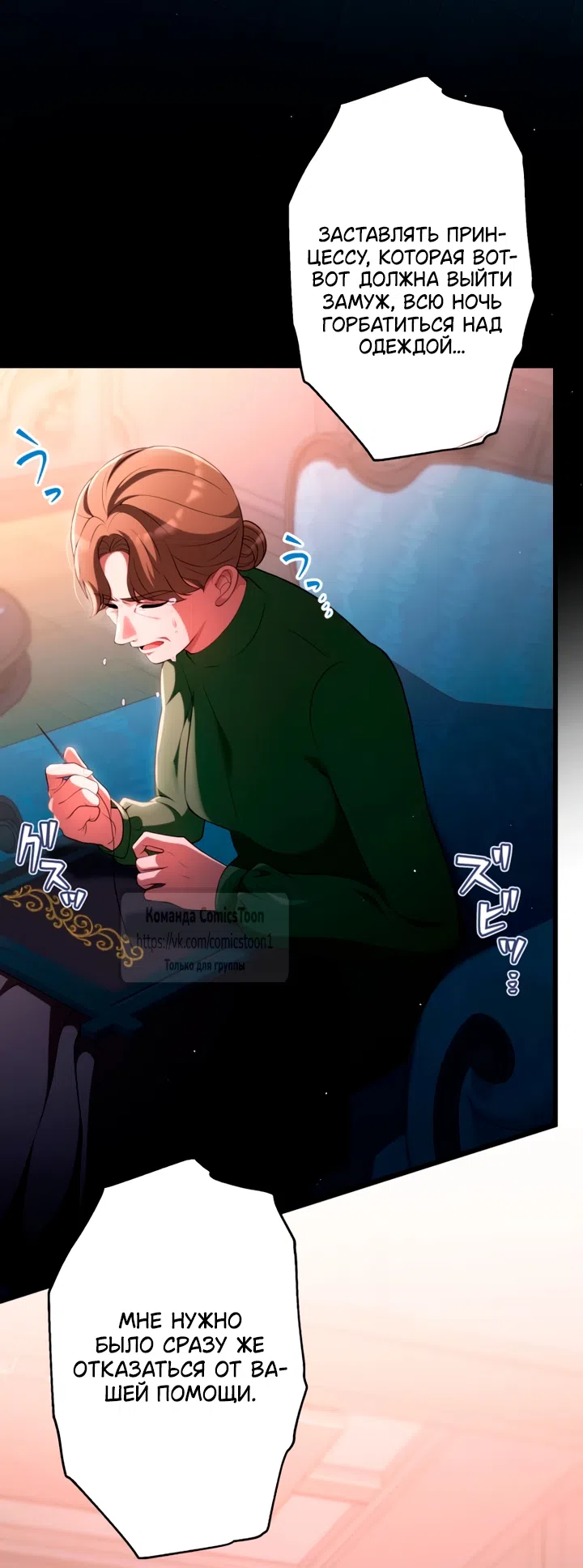 Страница 9 главы 76 манги Варварское предложение / Barabaric Proposal