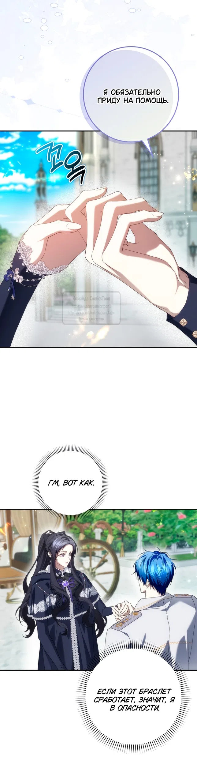 Страница 9 главы 127 манги Я не буду подбирать выброшенный мусор / Don't Pick Up The Trash Once Thrown Away