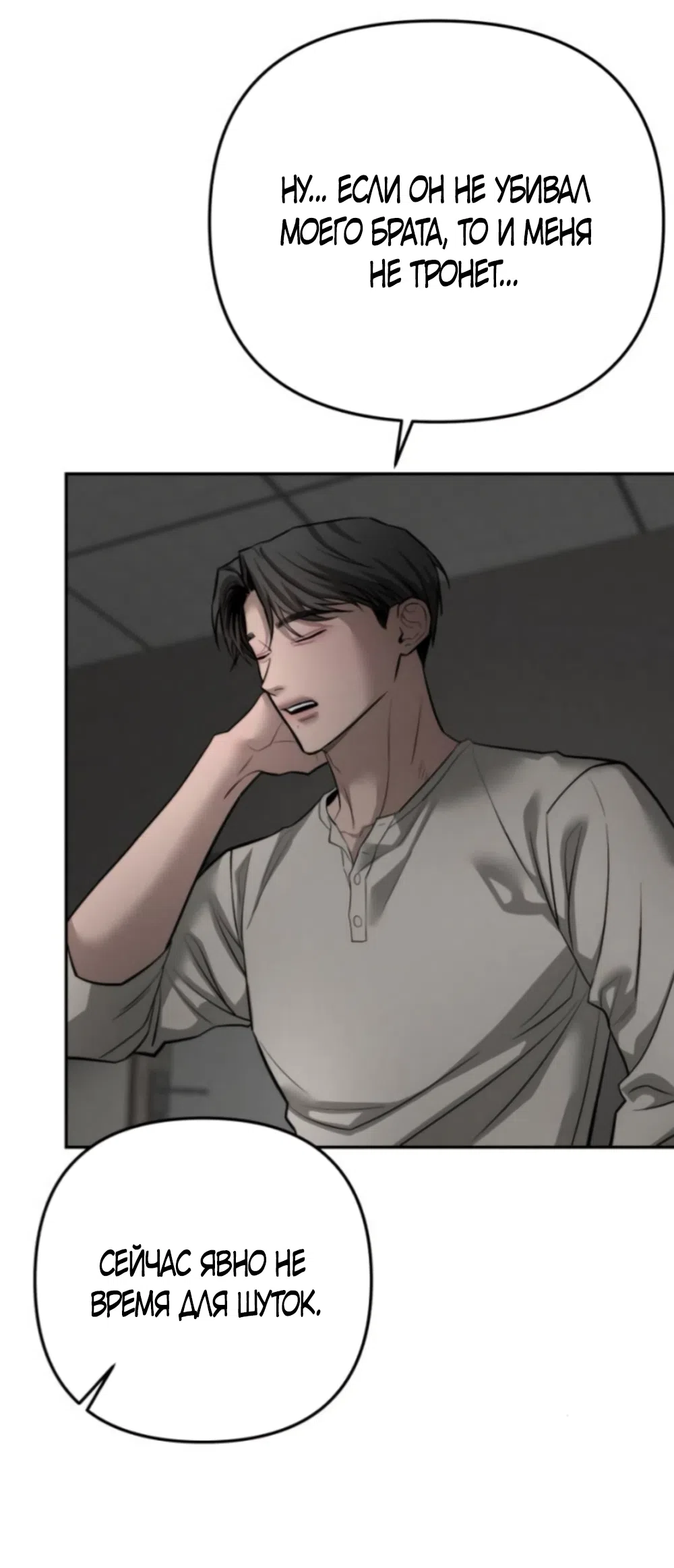 Страница 9 главы 43 манги Моё желание — не грех / My Desire Is Not a Sin