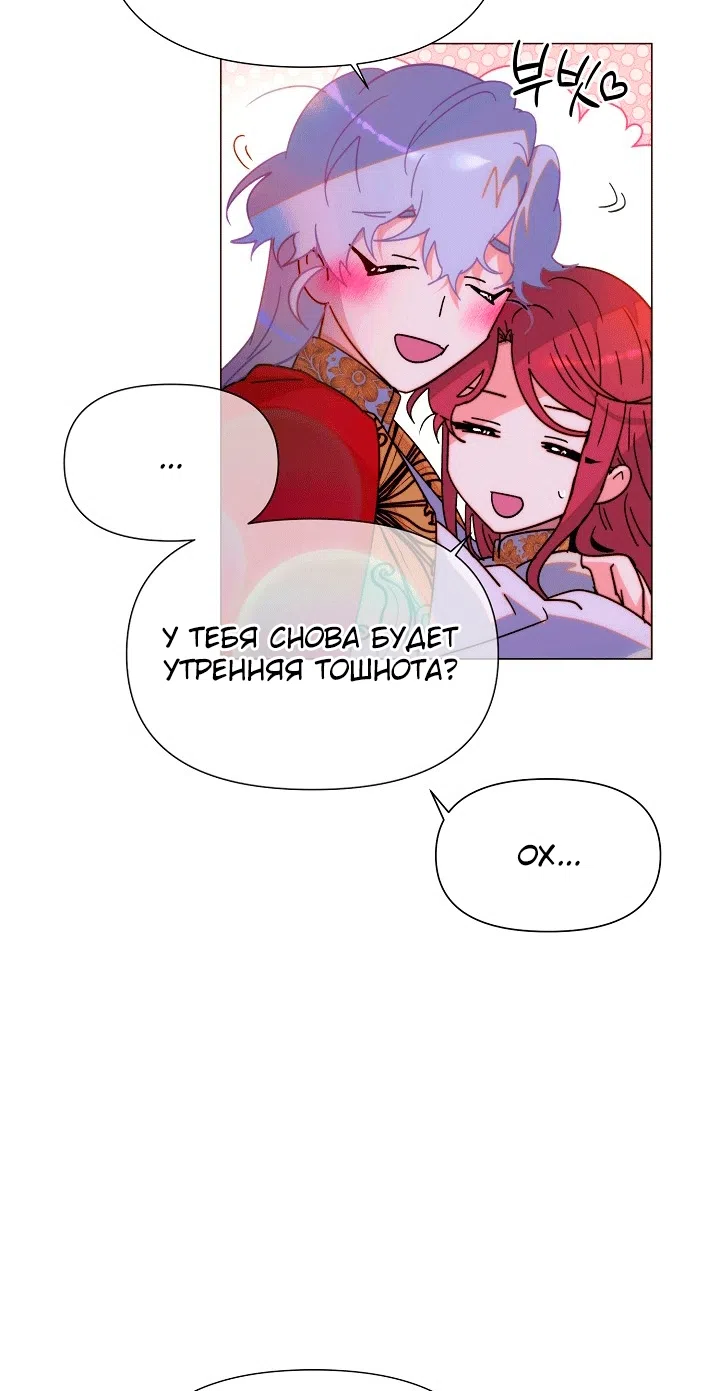 Страница 9 главы 200 манги Злодей узнал моё истинное лицо / Caught by the Villain