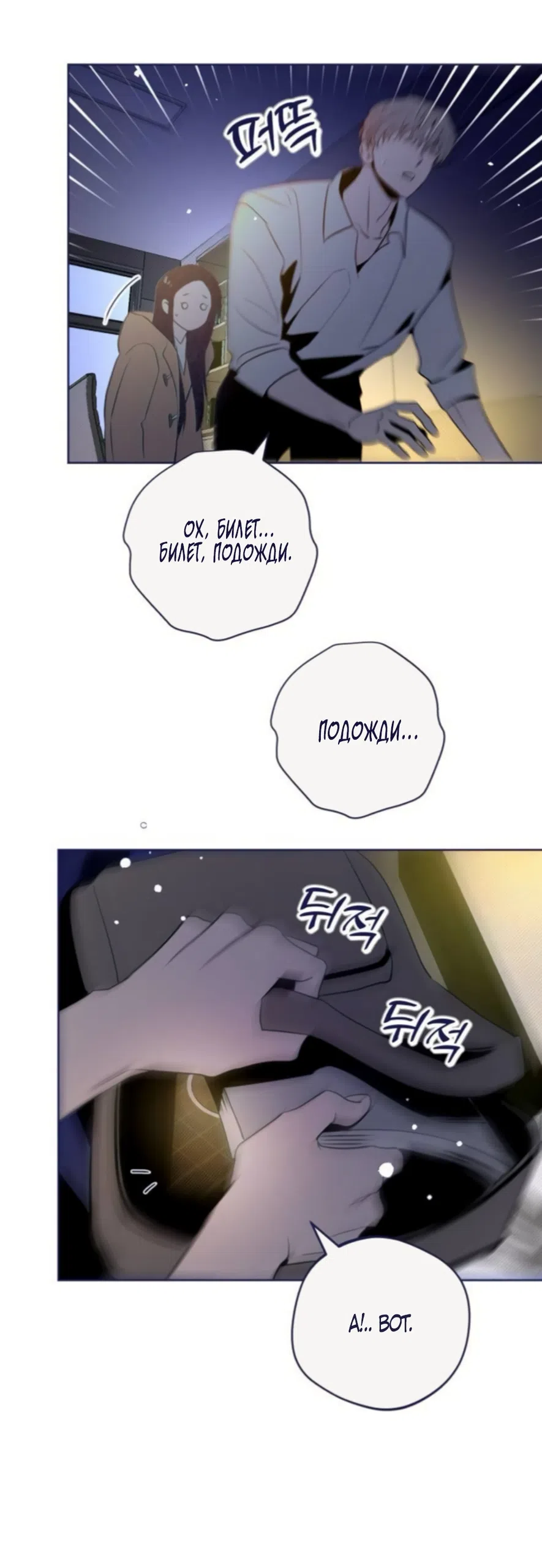 Страница 9 главы 40 манги Четыре варианта судьбы / Four Choices