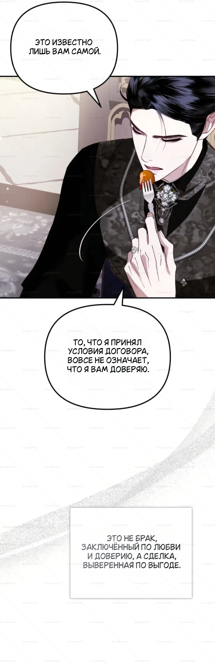 Страница 9 главы 8 манги От герцога мне нужен только ребёнок / I Only Need the Duke's Child