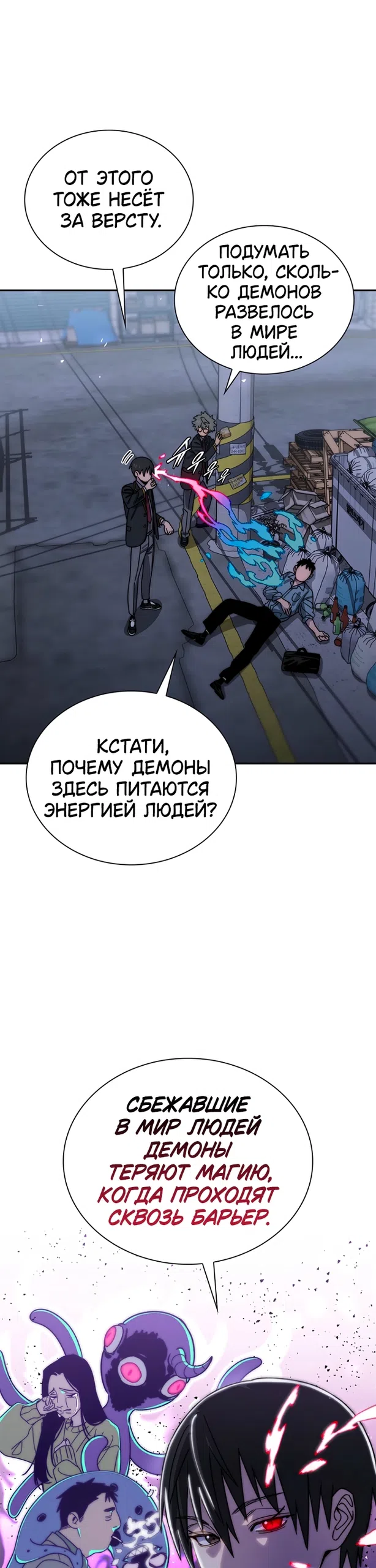 Страница 9 главы 18 манги 18-тилетний Король демонов