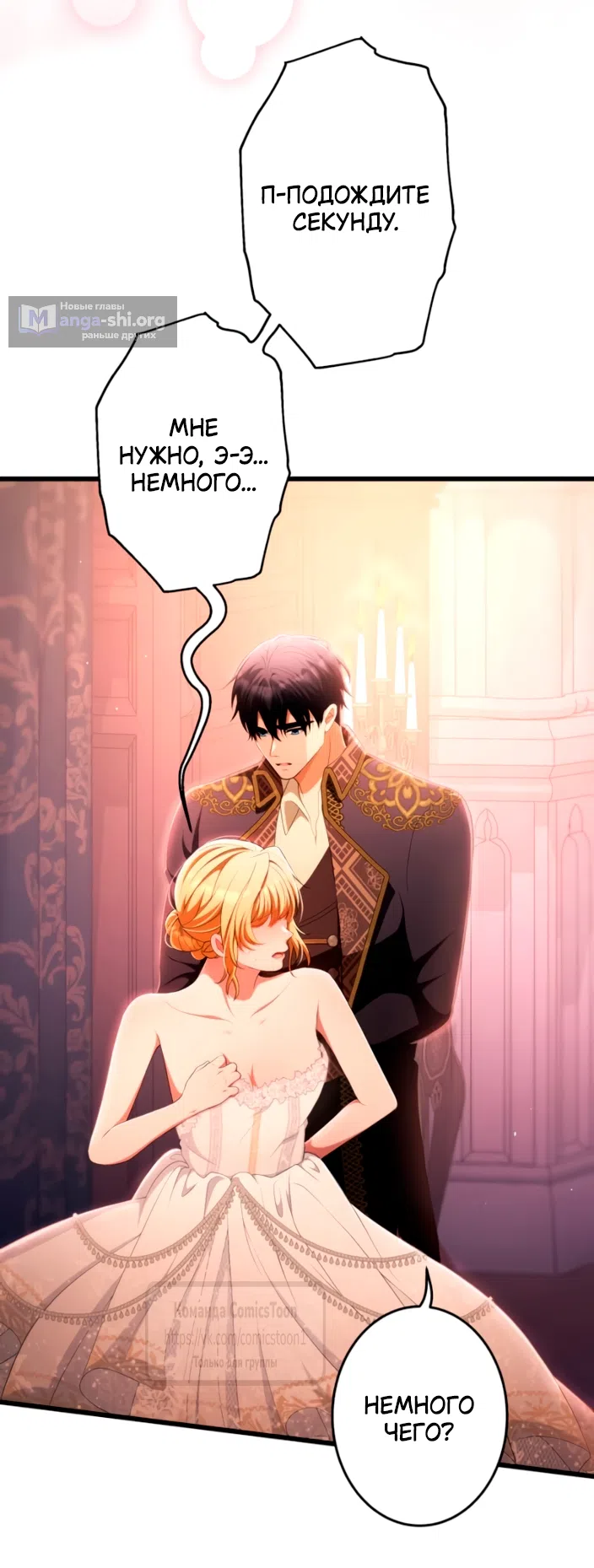 Страница 9 главы 83 манги Варварское предложение / Barabaric Proposal