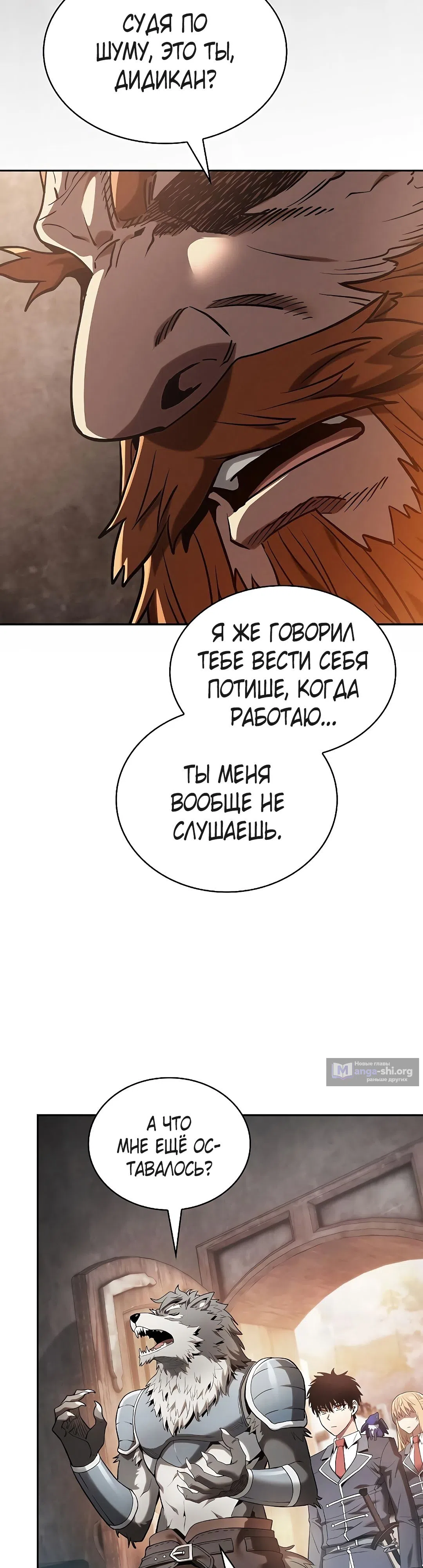 Страница 9 главы 21 манги Гениальный Мечник Академии