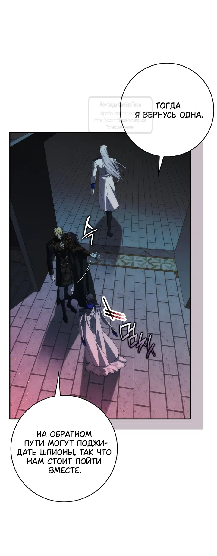 Страница 9 главы 130 манги Я не буду подбирать выброшенный мусор / Don't Pick Up The Trash Once Thrown Away