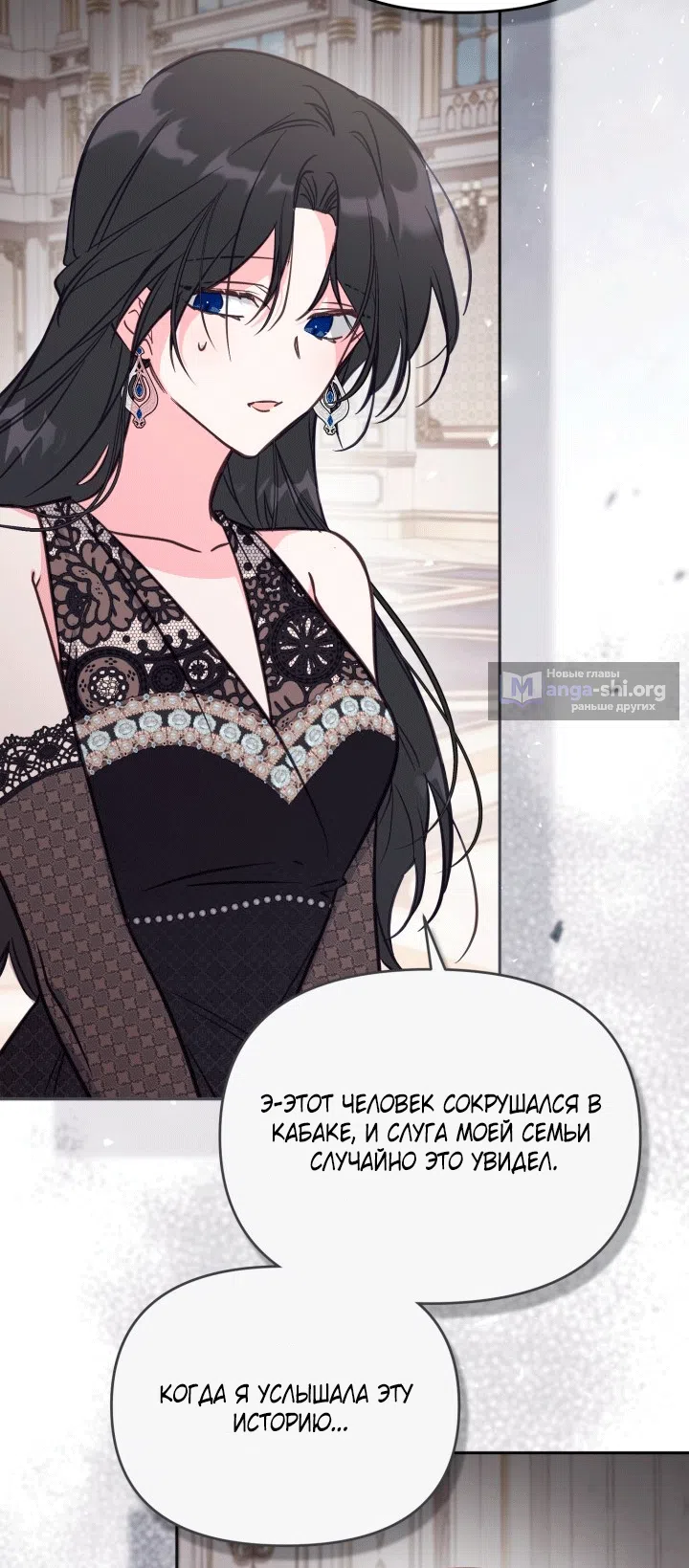 Страница 9 главы 107 манги Здесь нет места фальшивкам / Philomel the Fake