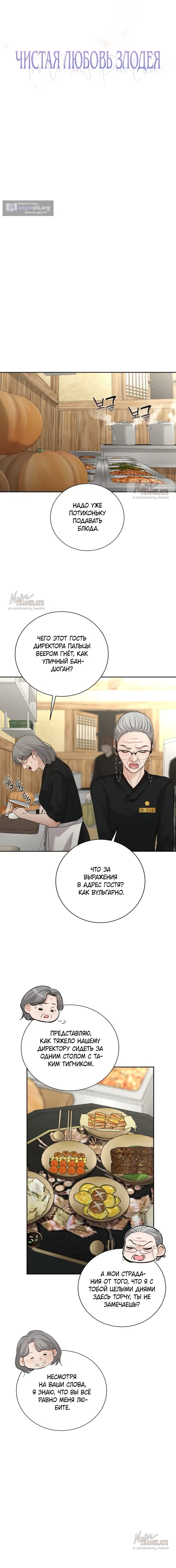 Страница 9 главы 22 манги Чистая любовь злодея / The Villain's Pure Love