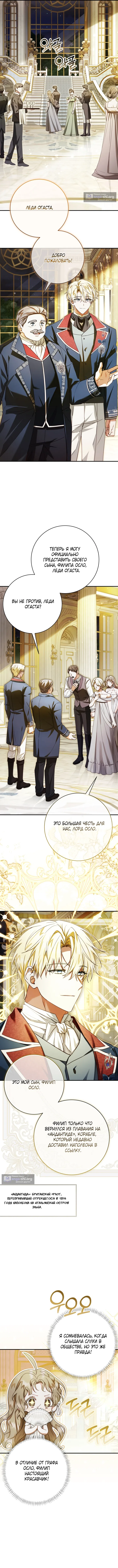 Страница 9 главы 5 манги Сонет рассвета / Sonnet of Dawn