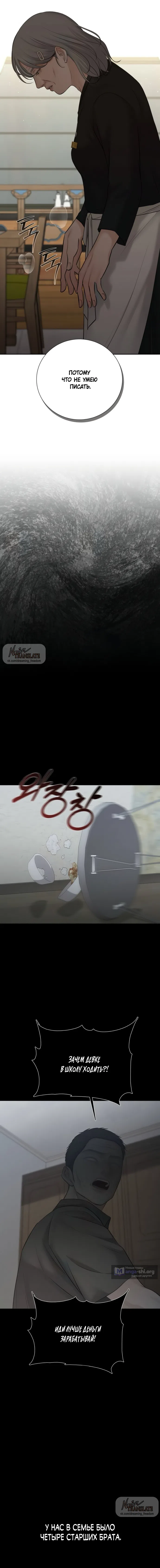 Страница 9 главы 20 манги Чистая любовь злодея / The Villain's Pure Love