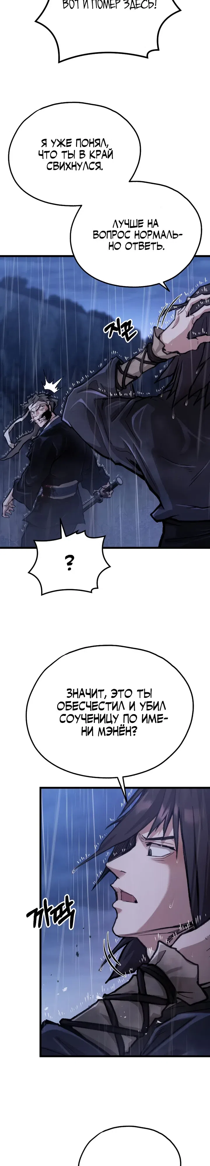 Страница 9 главы 50 манги Непревзойдённый демон копья