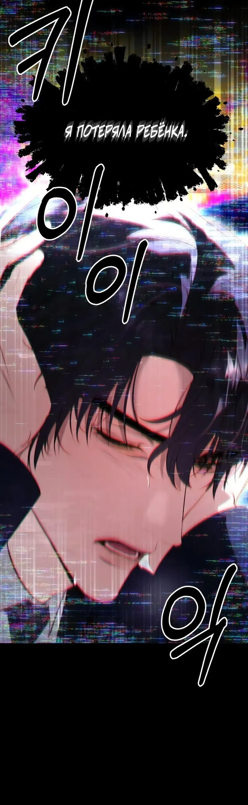 Страница 9 главы 22 манги Путь к тебе / My Way To You