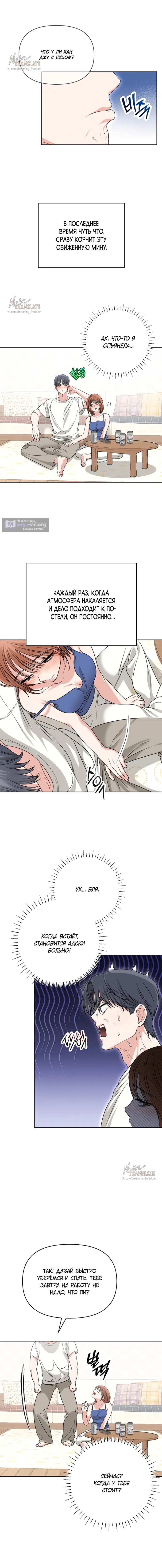 Страница 9 главы 15 манги Парню и девушке нельзя жить под одной крышей / Men and women under the age of seven should not sit together