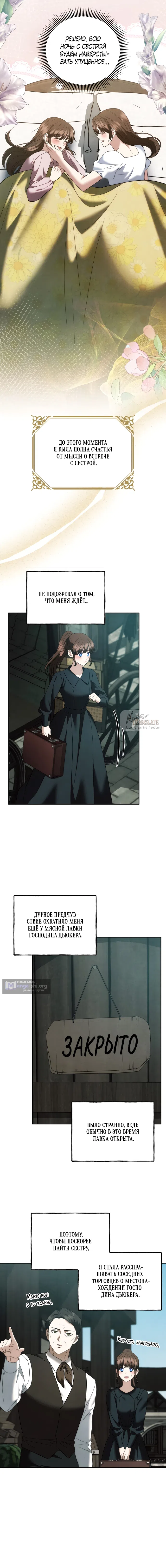 Страница 9 главы 37 манги Наказанная горничная графского дома Каллей / The Beaten Maid of House Calley