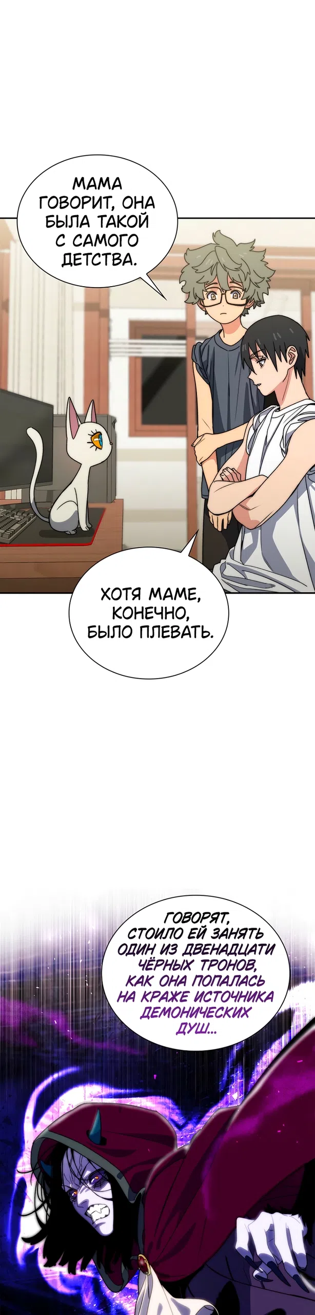 Страница 9 главы 16 манги 18-тилетний Король демонов