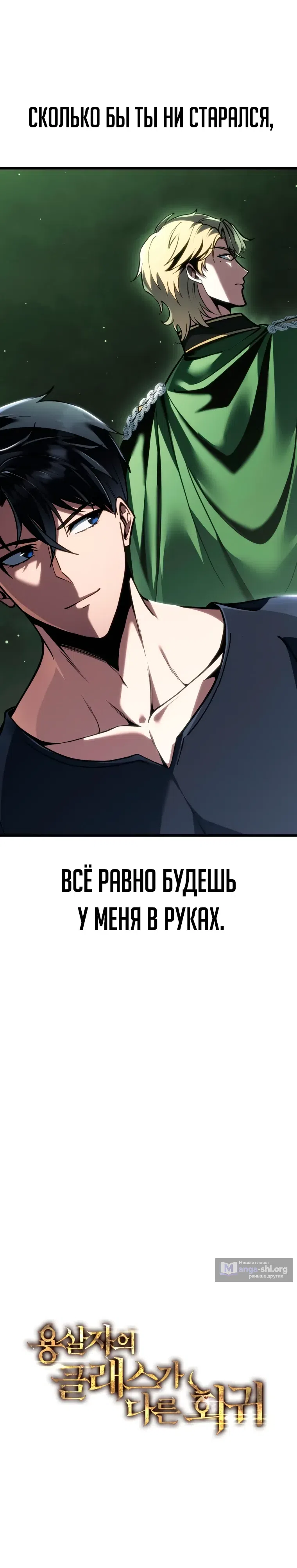 Страница 9 главы 86 манги Непревзойдённая регрессия убийцы драконов / A Dragonslayer's Peerless Regression