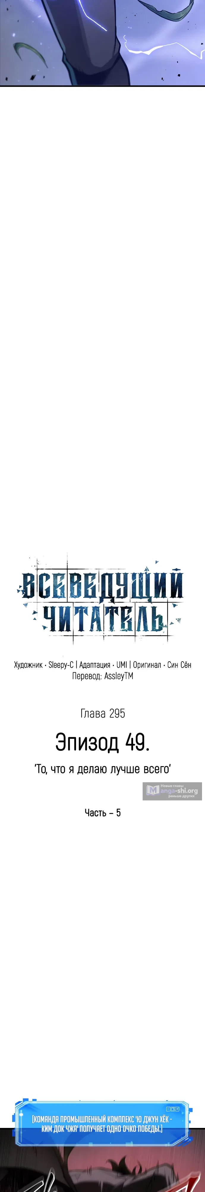 Страница 9 главы 295 манги Всеведущий читатель / Omniscient Reader