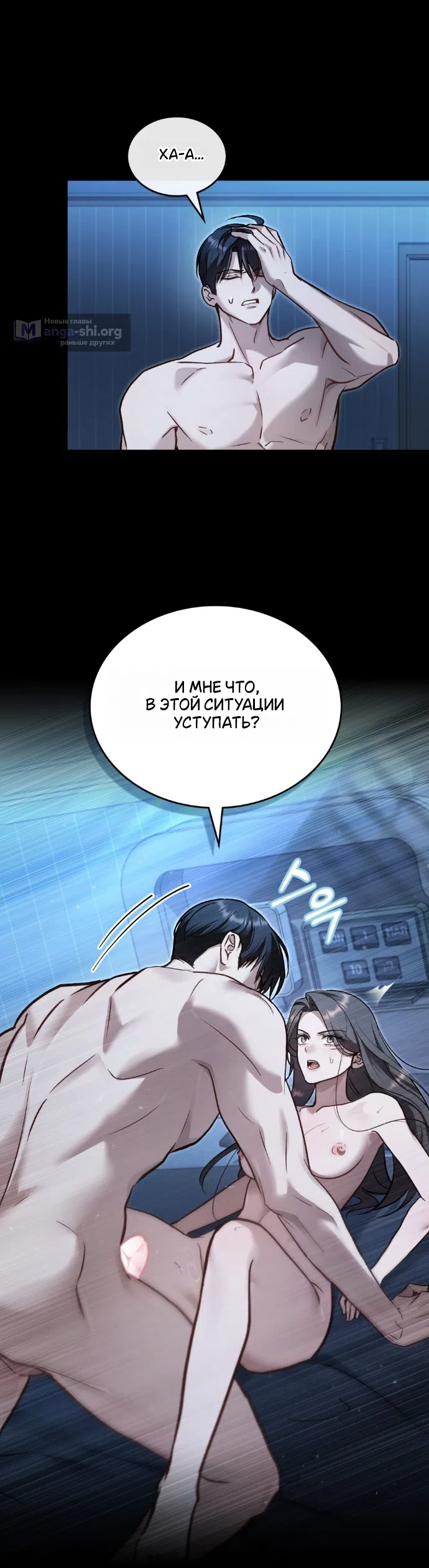 Страница 9 главы 69 манги Счастливая психопатка / Брак с психопаткой