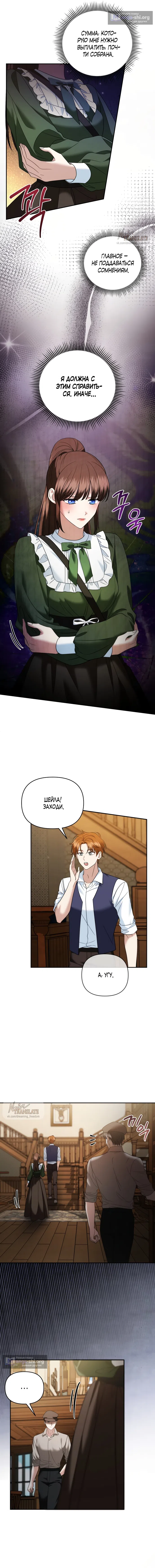 Страница 9 главы 36 манги Наказанная горничная графского дома Каллей / The Beaten Maid of House Calley