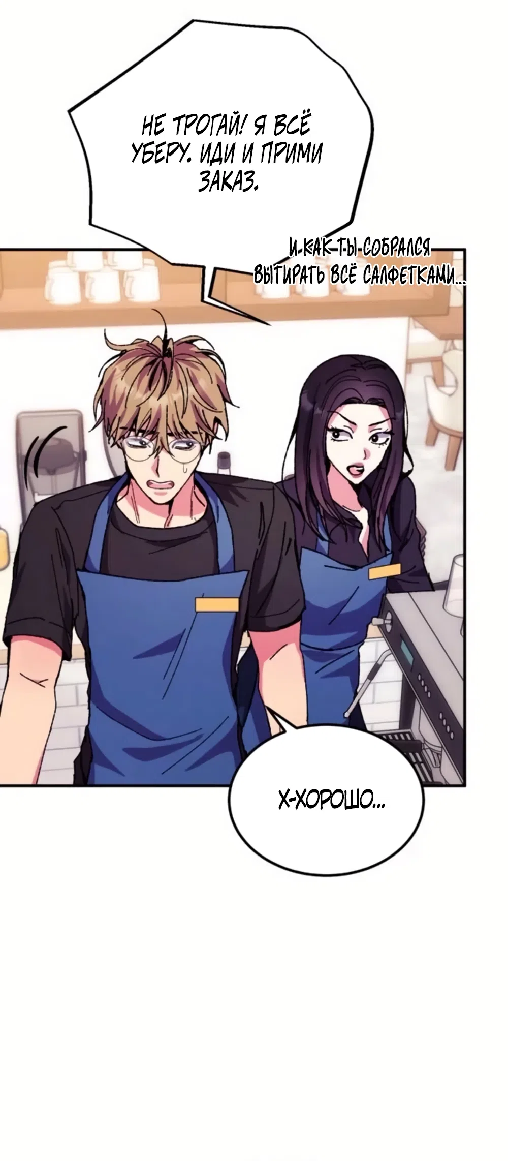 Страница 9 главы 13 манги Везучая Миа! / Lucky Mia!