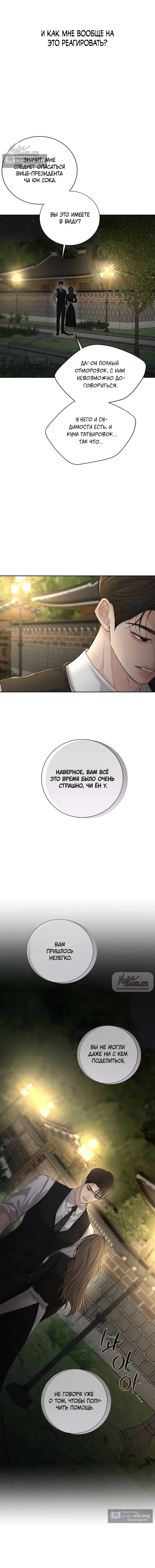 Страница 9 главы 25 манги Чистая любовь злодея / The Villain's Pure Love