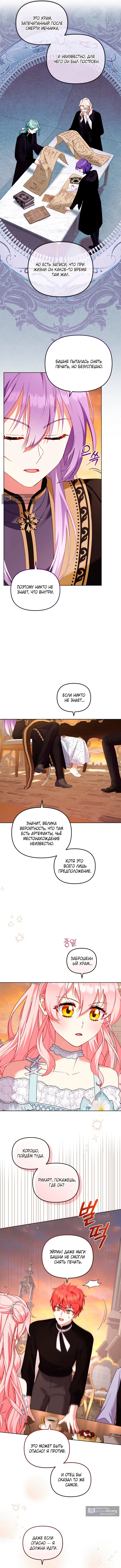 Страница 9 главы 140 манги Меня воспитали злодеи / I'm Being Raised by Villains