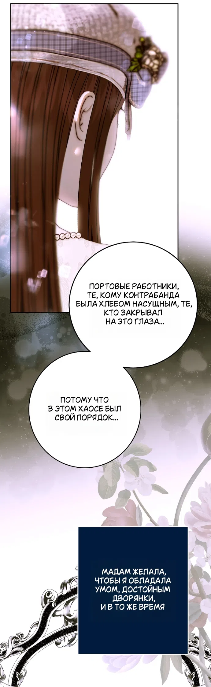 Страница 9 главы 33 манги Осколки разбитой хрустальной туфельки / Shards of a Broken Glass Slipper