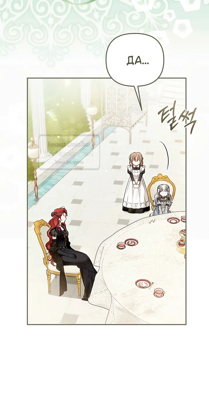 Страница 9 главы 52 манги После того как я завоевала особую любовь младшей дочери герцога, все привязываются ко мне