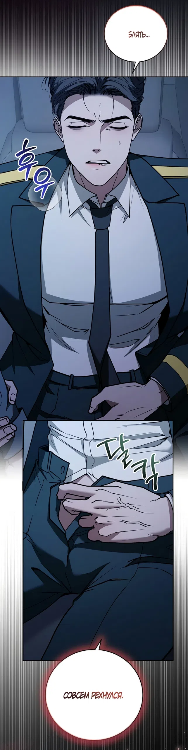 Страница 9 главы 16 манги Плохих боевых псов не бывает / There Are No Bad Military Dogs