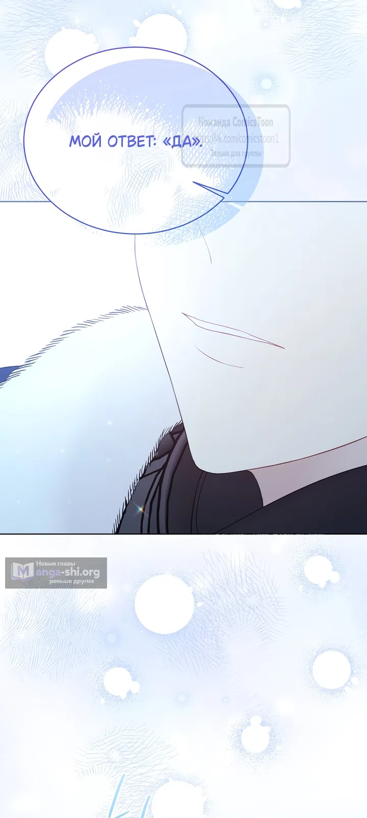 Страница 9 главы 137 манги Изумрудная корона жизни / Emerald Crown of Life