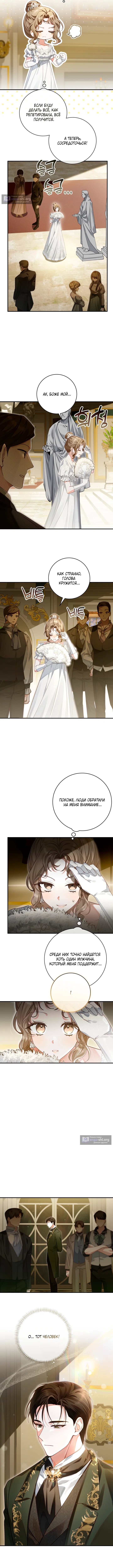 Страница 9 главы 1 манги Сонет рассвета / Sonnet of Dawn