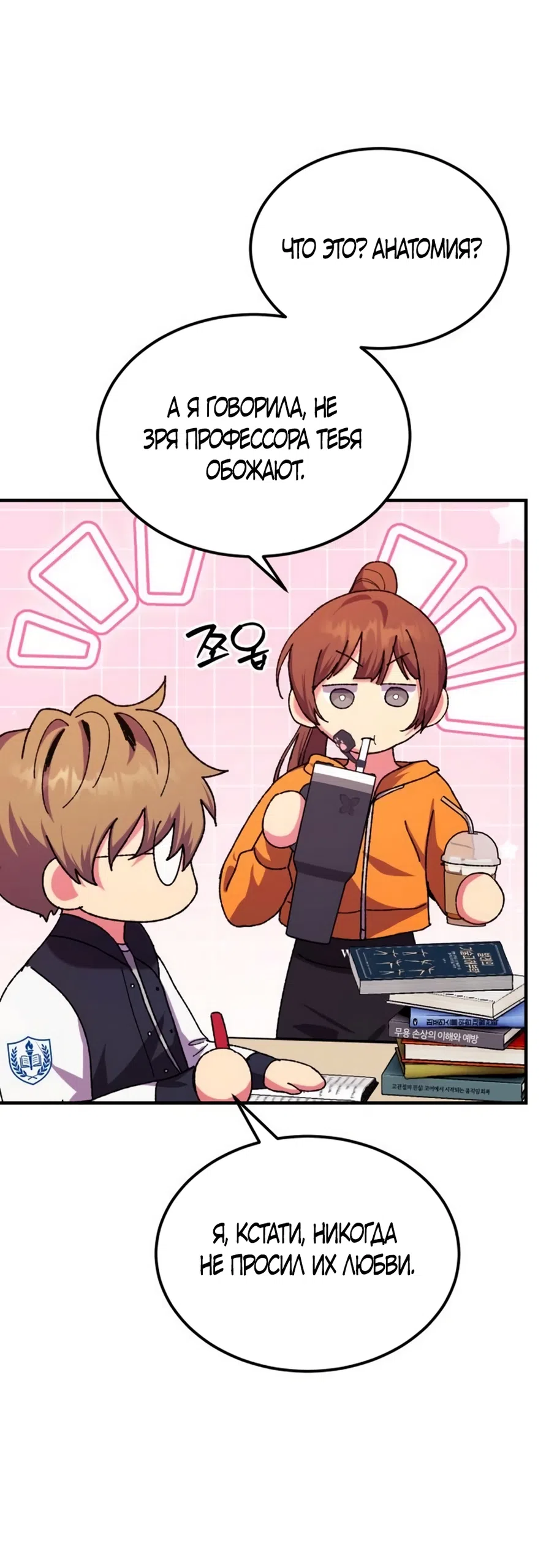 Страница 9 главы 5 манги Везучая Миа! / Lucky Mia!