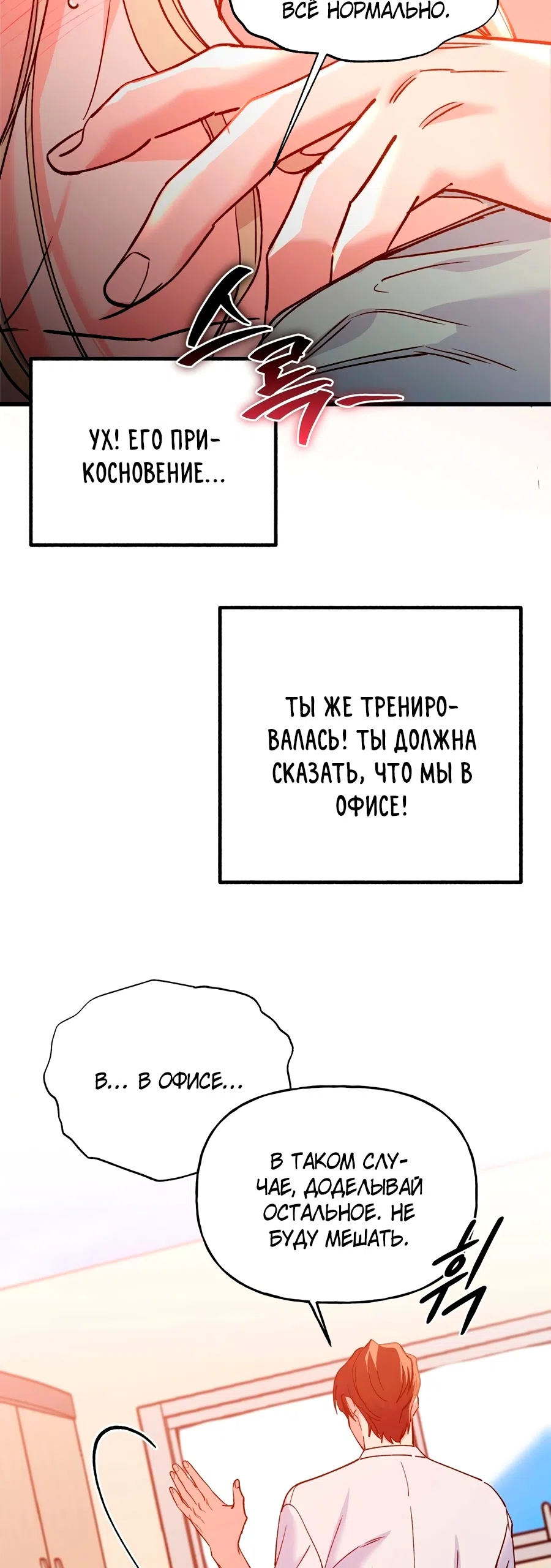 Страница 9 главы 11 манги Тимбилдинг с моими боссами