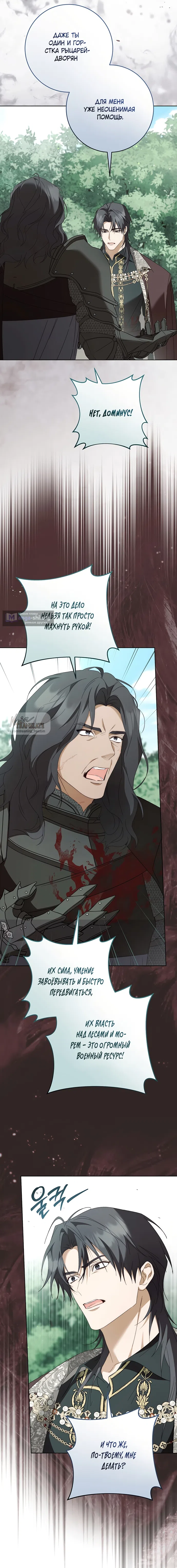 Страница 9 главы 34 манги Рай Валентины / Paradisus Valentinae