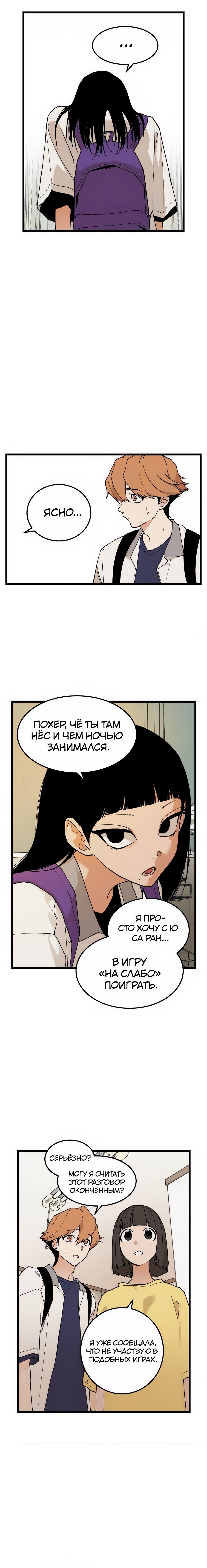 Страница 7 главы 10 манги Игра на слабо / Embarrassing game