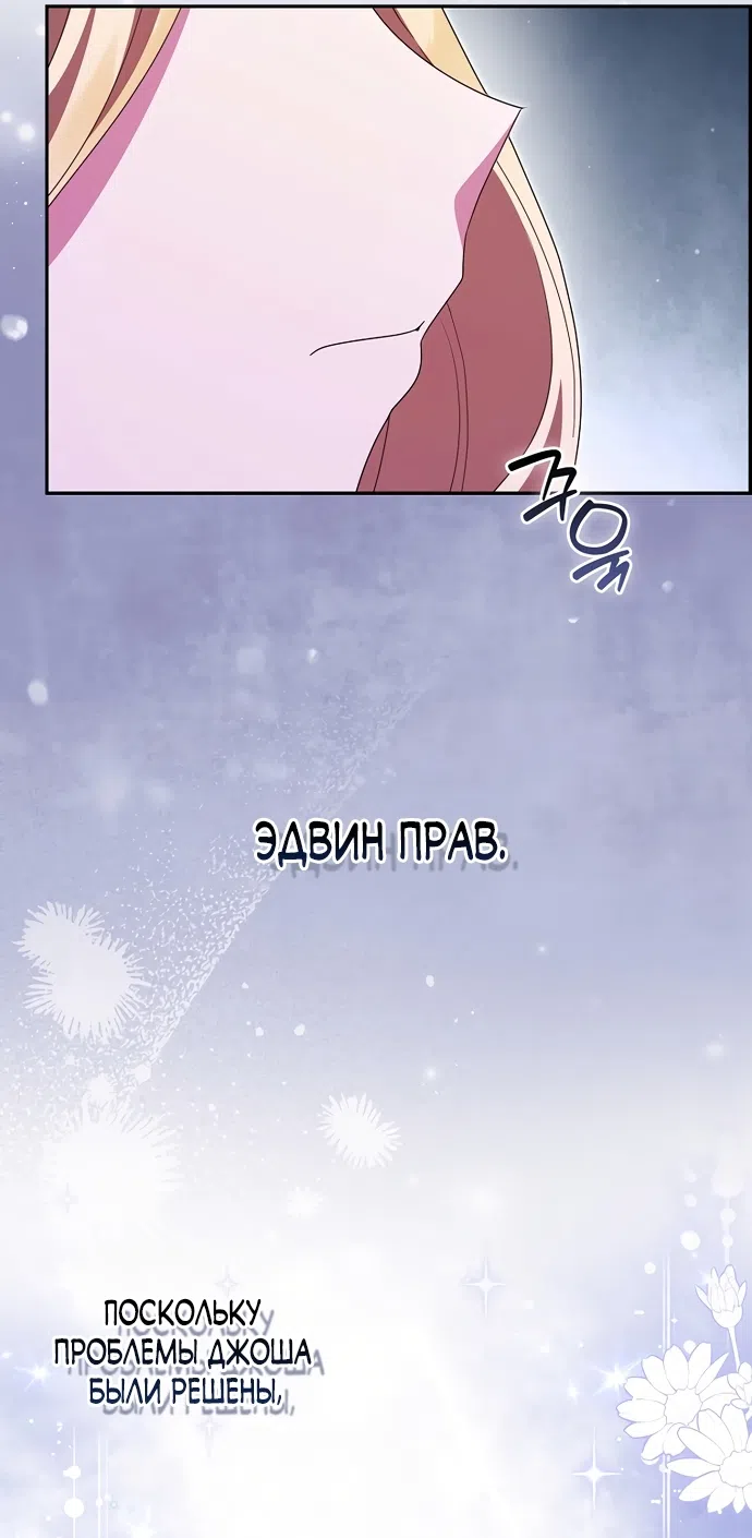 Страница 9 главы 66 манги Лишней была я / The Foreign Object Was Me