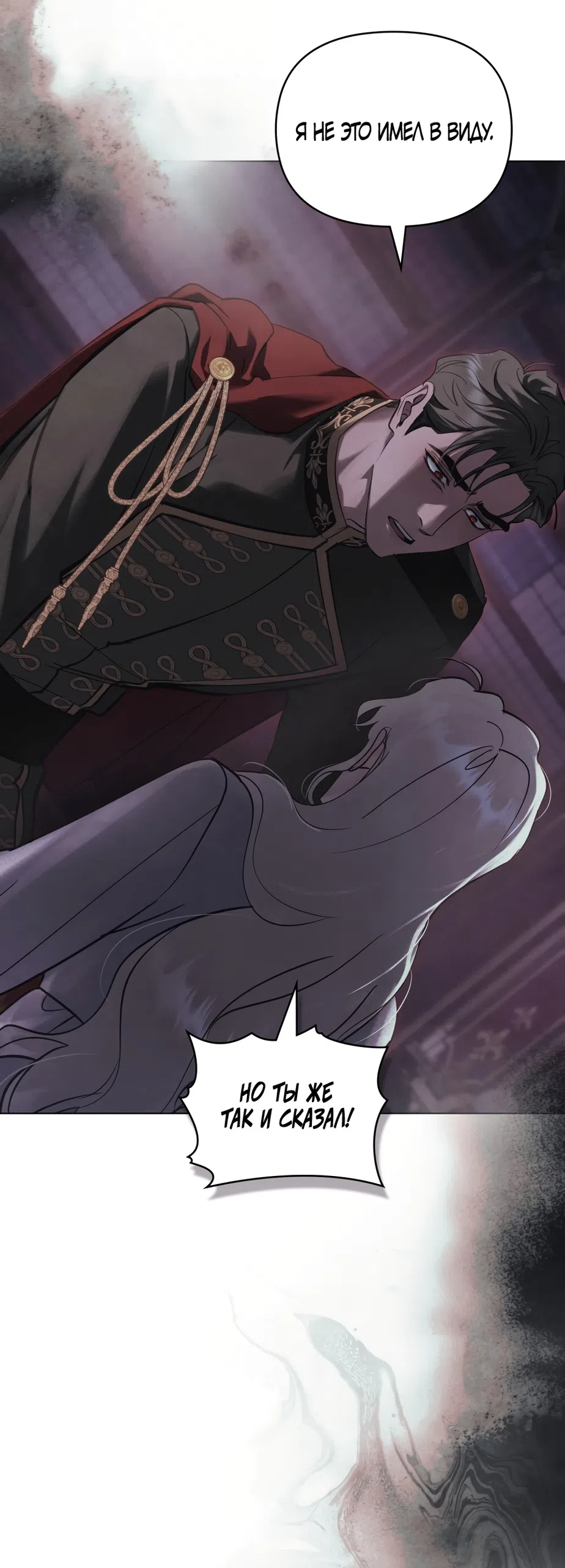 Страница 9 главы 46 манги Ночь Её Величества / Her Majesty's Night