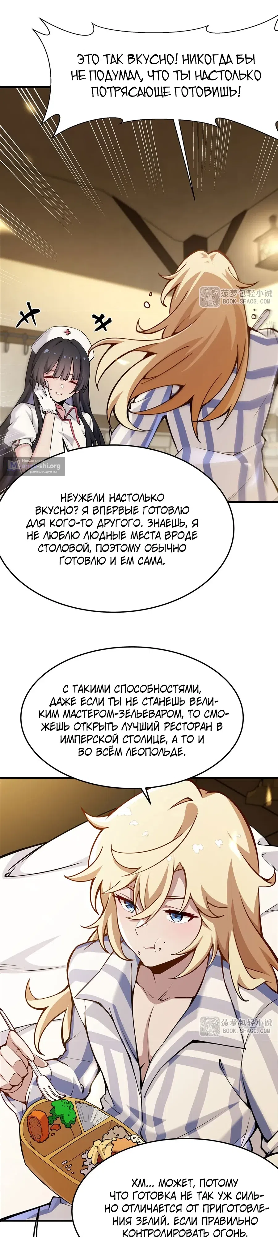Страница 9 главы 75 манги Желтоволосый злодей хочет счастья / The Yellow-Haired Villain in Female Main Character's Novel Wants Happiness