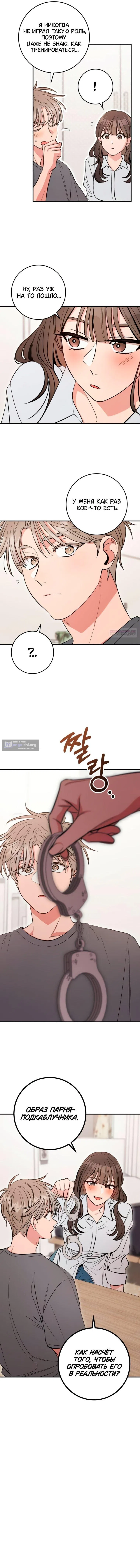 Страница 9 главы 24 манги Встречайся, не то умрешь / If You Can't Date, You Die!