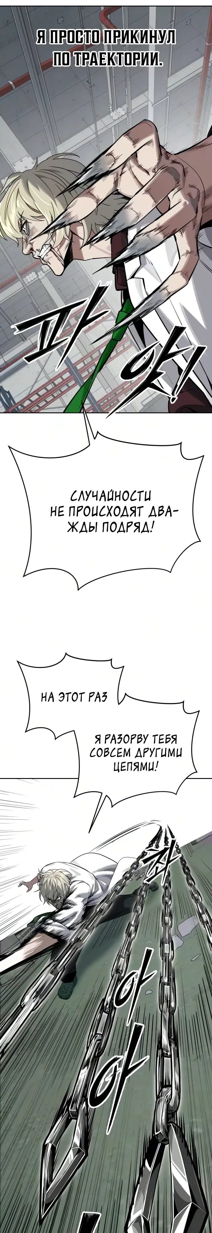 Страница 9 главы 28 манги Бессмертный мальчик / Resurrection boy
