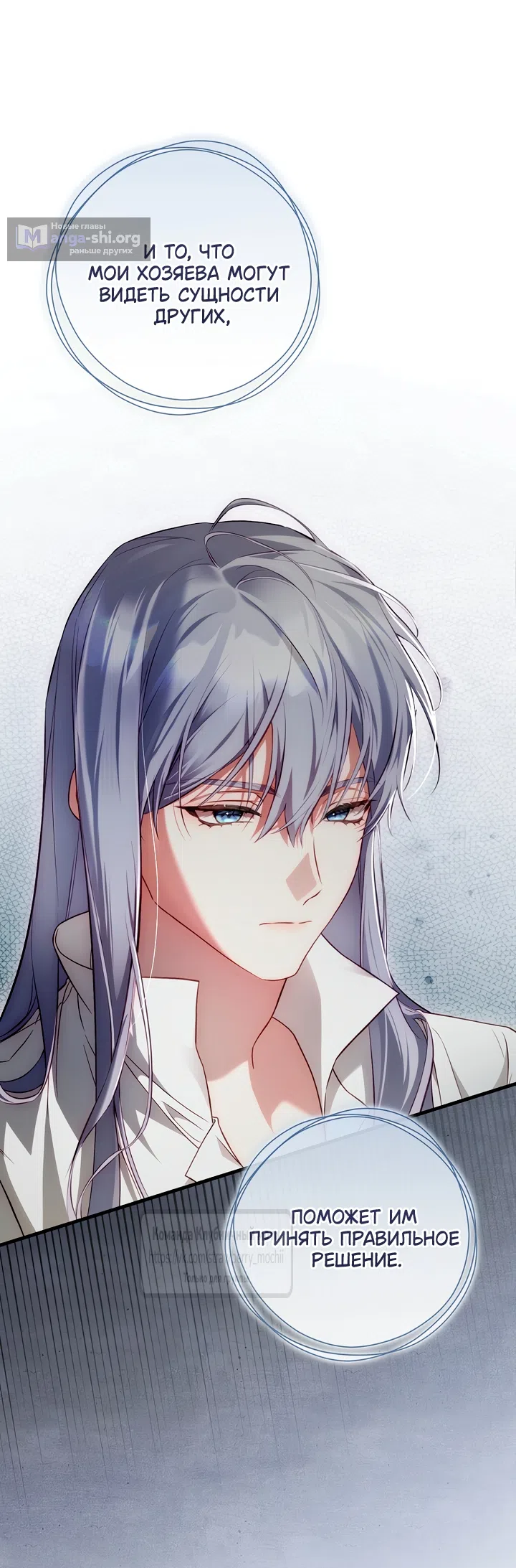 Страница 9 главы 47 манги Цветок, одержимый мечом / The Flower With a Sword