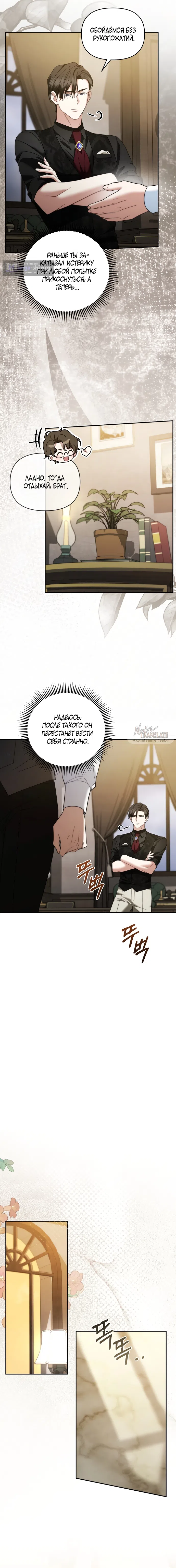 Страница 9 главы 35 манги Наказанная горничная графского дома Каллей / The Beaten Maid of House Calley