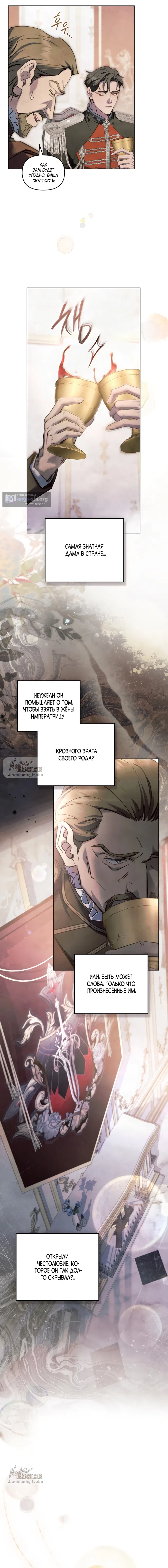 Страница 9 главы 40 манги Ночь Её Величества / Her Majesty's Night