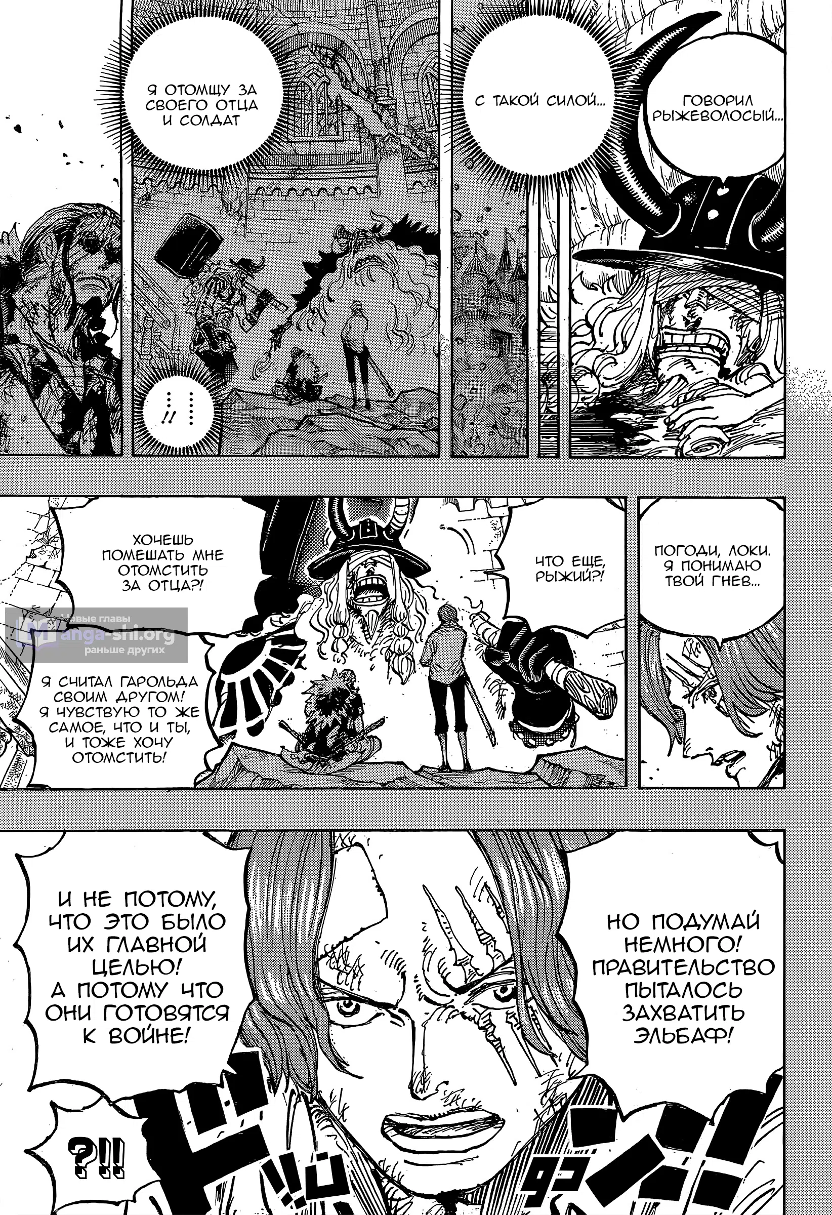 Страница 8 главы 1189 манги Ван Пис / One Piece